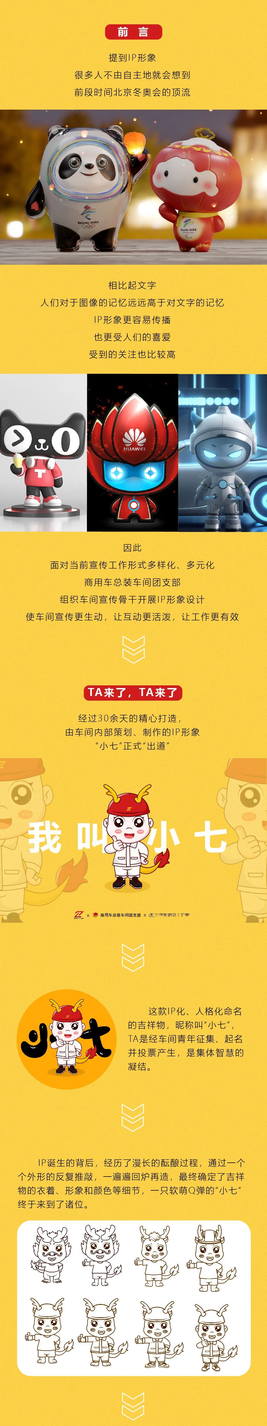 重磅！！柳汽内第一个IP形象正式出道！ - 第1张