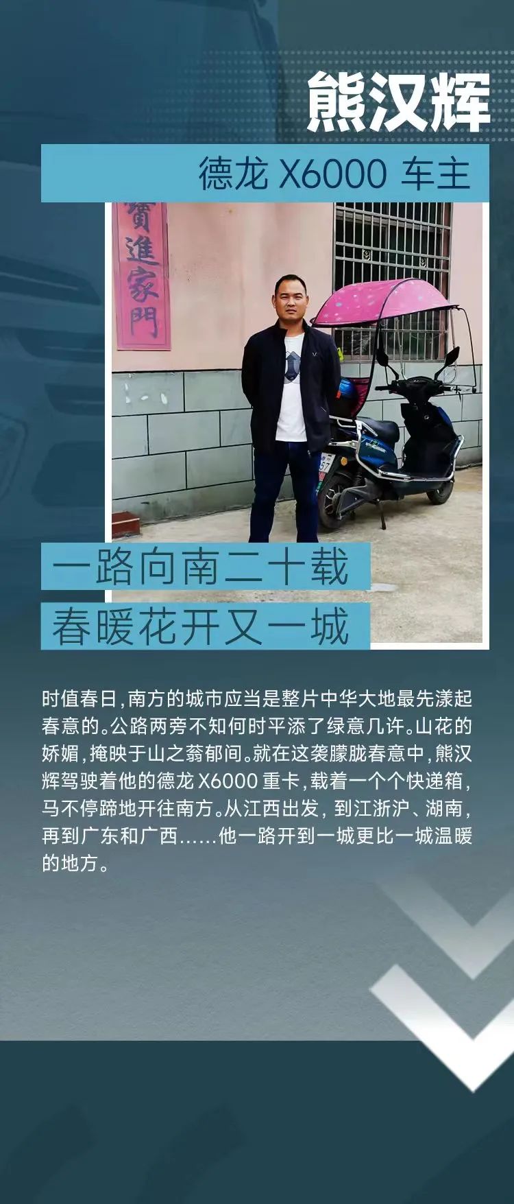 熊汉辉：一路向南二十载，春暖花开又一城 - 第1张