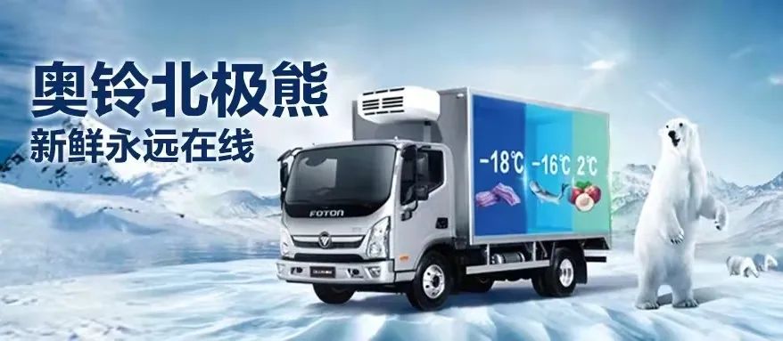 山东刘师傅:“说心里话,奥铃北极熊真挺好!” - 第2张 - 提加商用车网 山东刘师傅:“说心里话,奥铃北极熊真挺好!” - 第2张