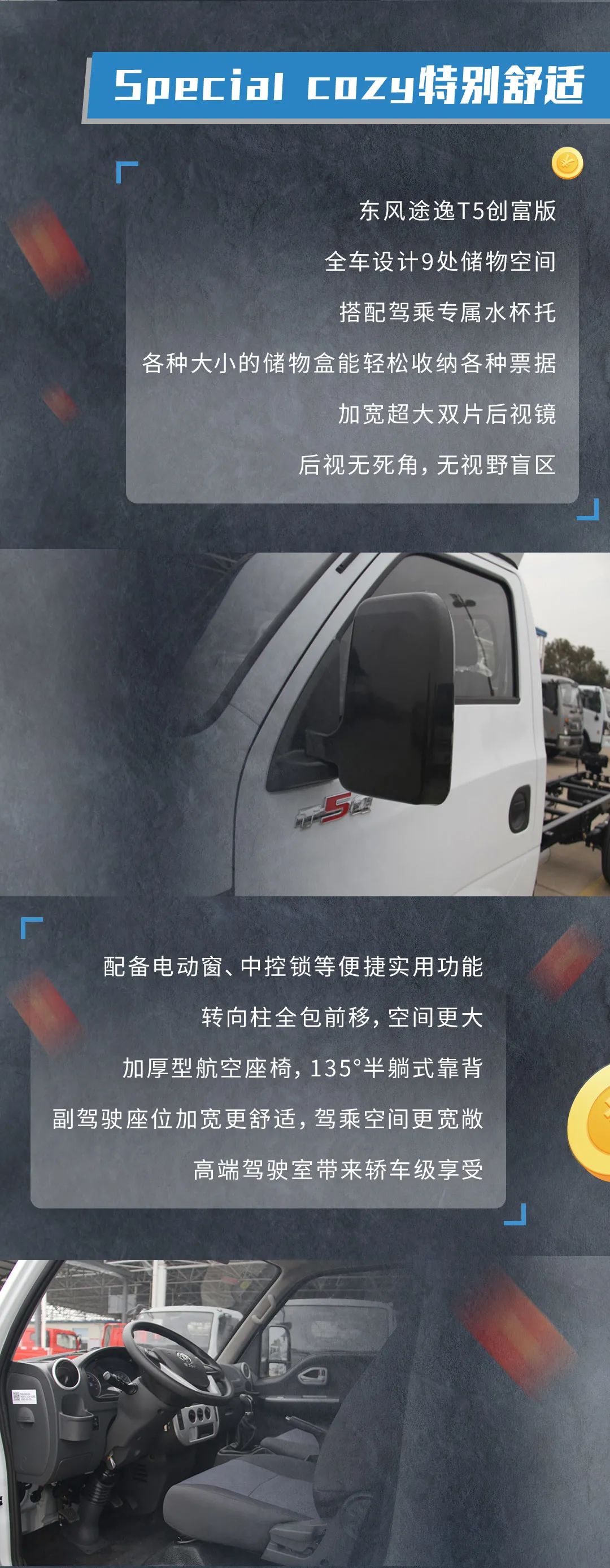 东风途逸T5创富版,新生代货运领跑者特别定制 - 第3张 - 提加商用车网 东风途逸T5创富版,新生代货运领跑者特别定制 - 第3张