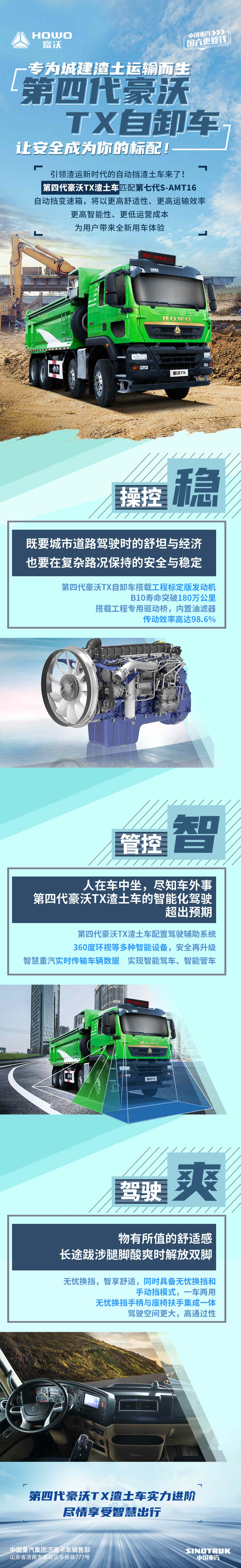 渣土司机也能解放左脚了？第四代豪沃TX渣土车焕新升级 - 第1张