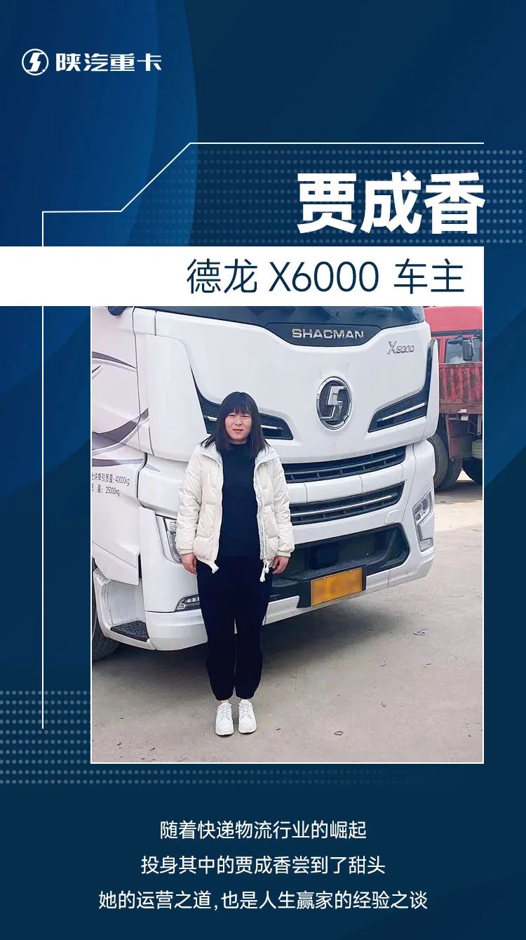 贾成香：德龙X6000与女中豪杰的互相成就 - 第1张