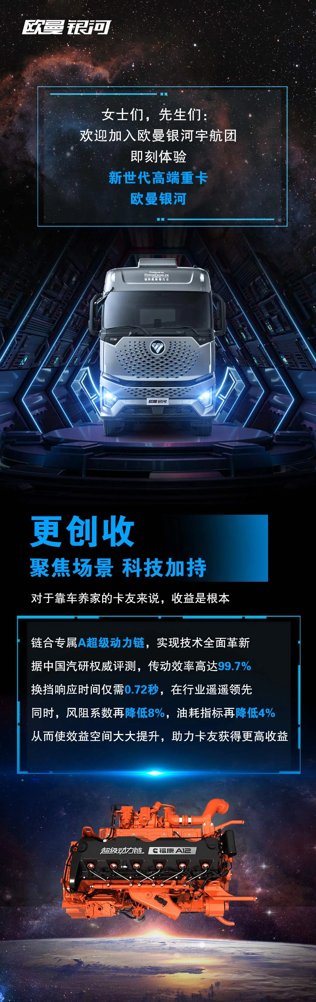 欧曼银河丨新世代高端重卡,让卡友更有尊严地赚钱 - 第1张 - 提加商用车网 欧曼银河丨新世代高端重卡,让卡友更有尊严地赚钱 - 第1张