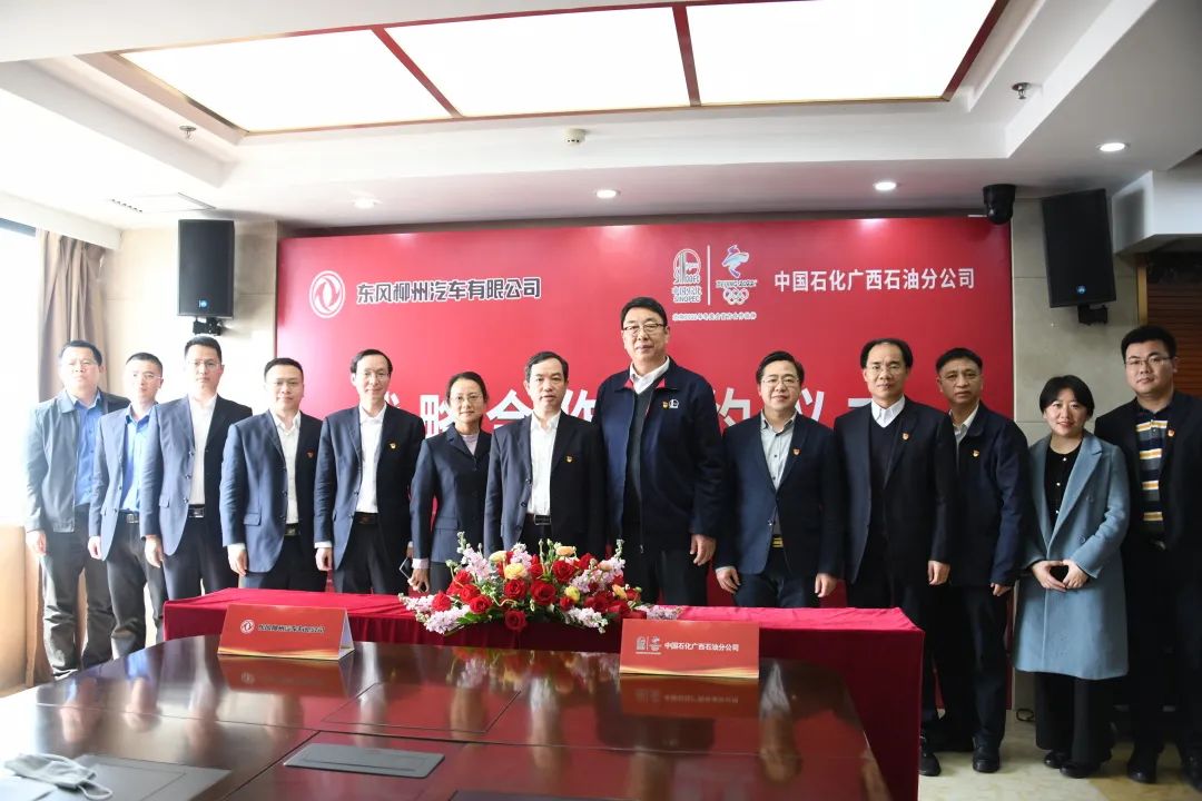 东风柳汽与中国石化广西石油分公司达成战略合作协议 - 第4张 - 提加商用车网 东风柳汽与中国石化广西石油分公司达成战略合作协议 - 第4张