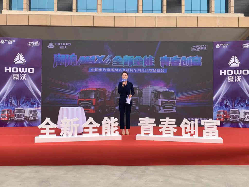 全新全能 青春创富 中国重汽豪沃MAX产品品鉴会圆满落幕 - 第1张 - 提加商用车网 全新全能 青春创富 中国重汽豪沃MAX产品品鉴会圆满落幕 - 第1张