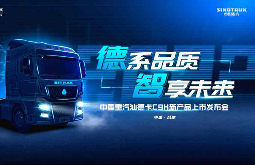 官宣!德系品质智享未来,全新一代汕德卡C9H即将闪耀上市 - 第1张 - 提加商用车网 官宣!德系品质智享未来,全新一代汕德卡C9H即将闪耀上市 - 第1张