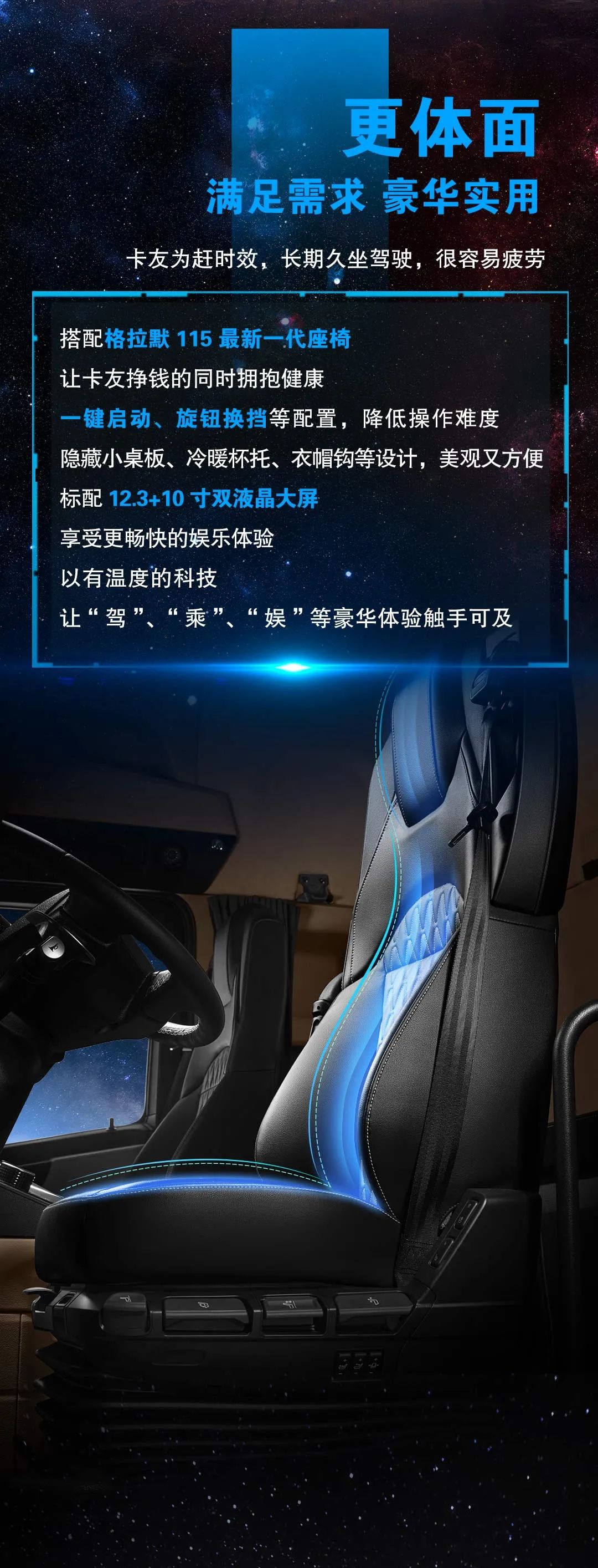欧曼银河丨新世代高端重卡,让卡友更有尊严地赚钱 - 第2张 - 提加商用车网 欧曼银河丨新世代高端重卡,让卡友更有尊严地赚钱 - 第2张