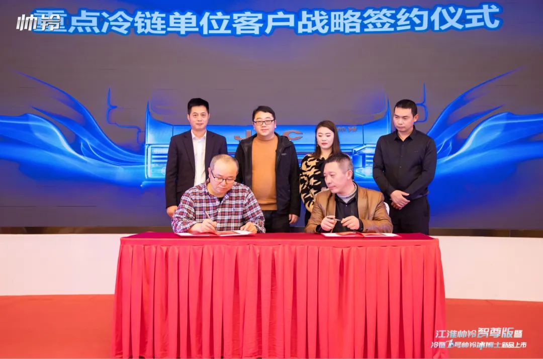 江淮帅铃智尊版暨冷链1号帅铃冰博士新品上市,南京站重磅开展 - 第5张 - 提加商用车网 江淮帅铃智尊版暨冷链1号帅铃冰博士新品上市,南京站重磅开展 - 第5张