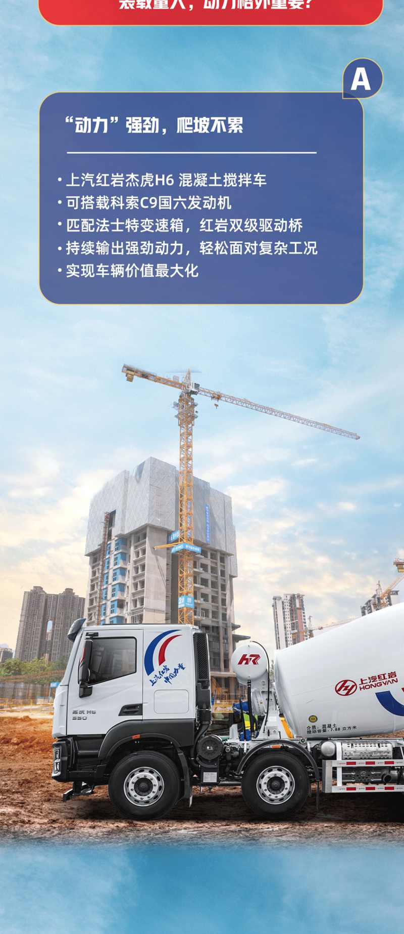 “拌”大事必备！红岩杰虎H6混凝土搅拌车 - 第2张