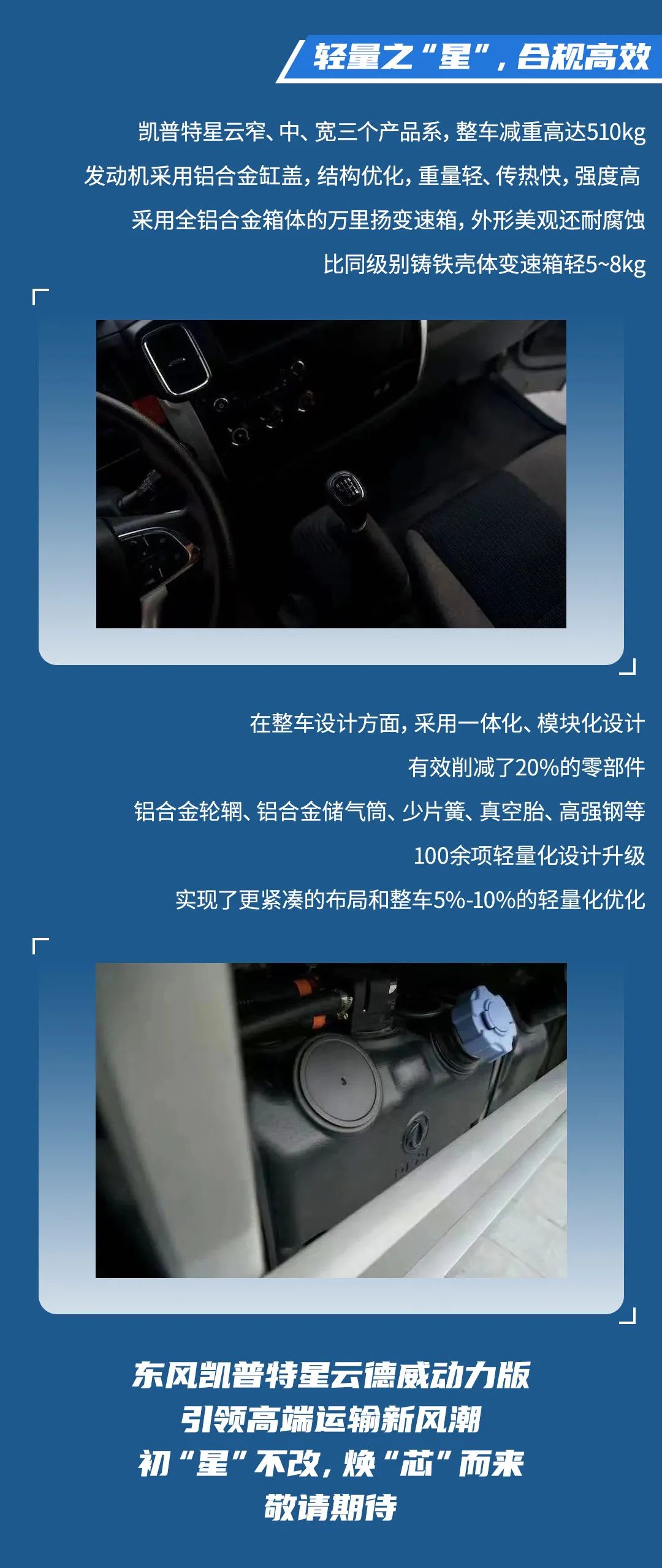 东风凯普特星云德威动力版即将上市! - 第4张 - 提加商用车网 东风凯普特星云德威动力版即将上市! - 第4张