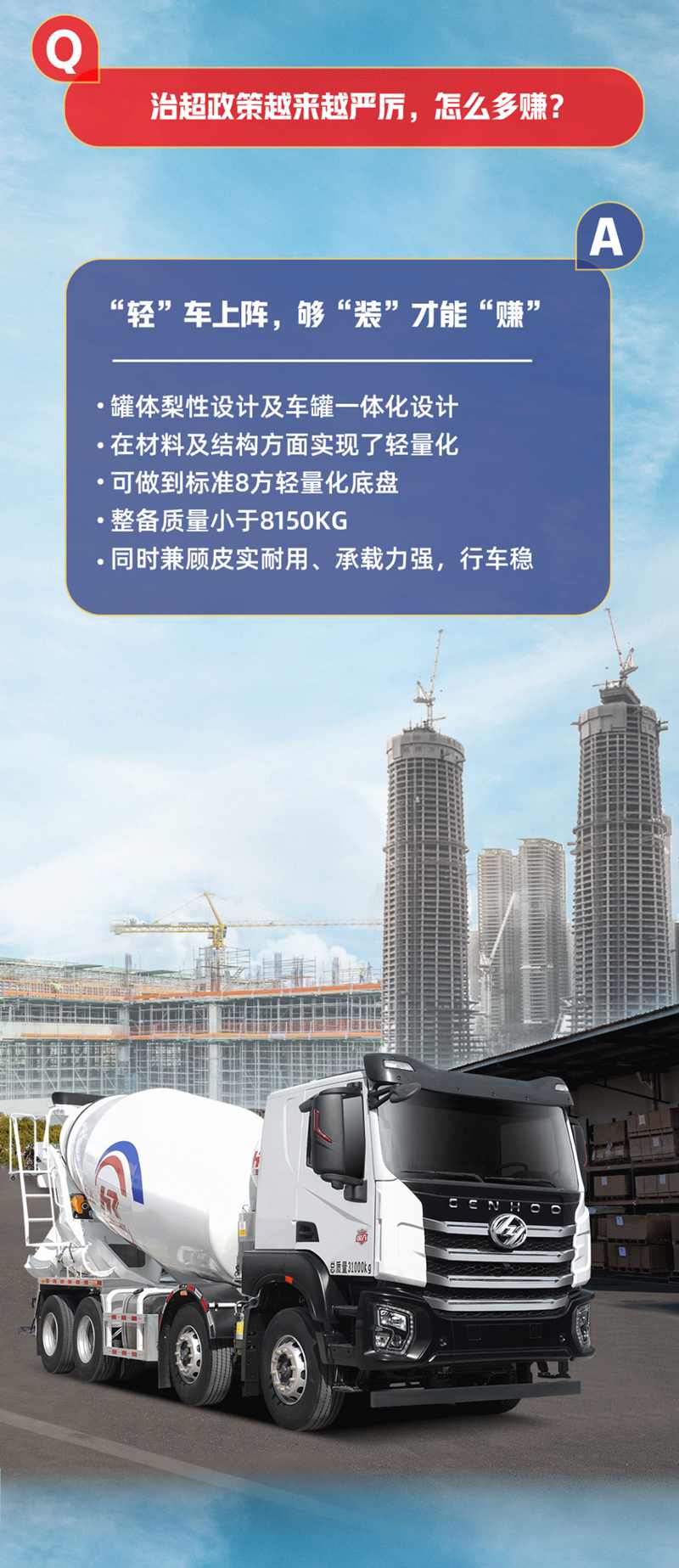 “拌”大事必备！红岩杰虎H6混凝土搅拌车 - 第3张