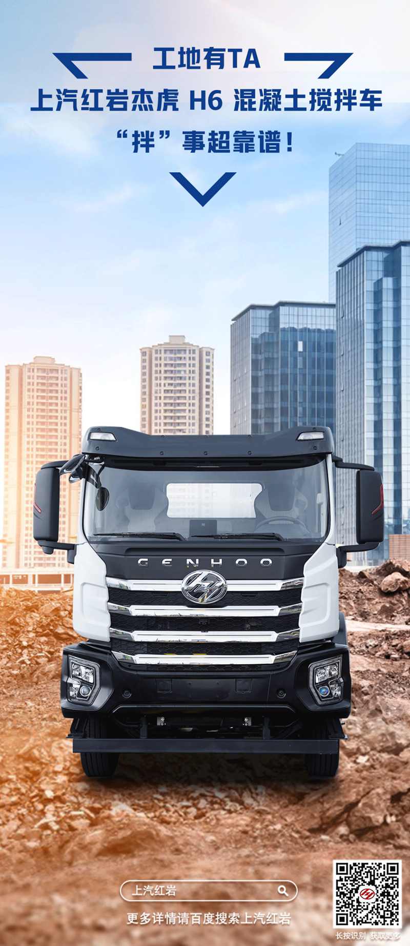 “拌”大事必备！红岩杰虎H6混凝土搅拌车 - 第5张