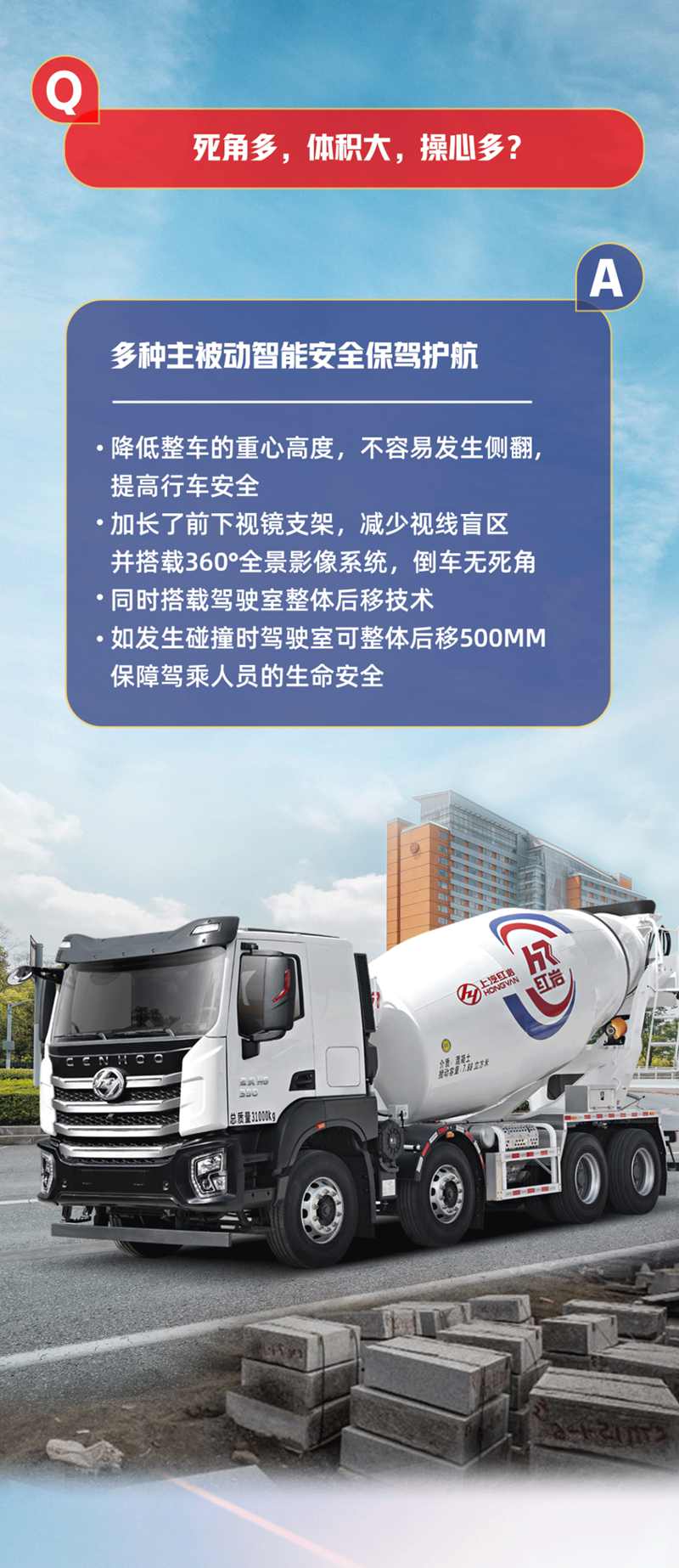 “拌”大事必备！红岩杰虎H6混凝土搅拌车 - 第4张