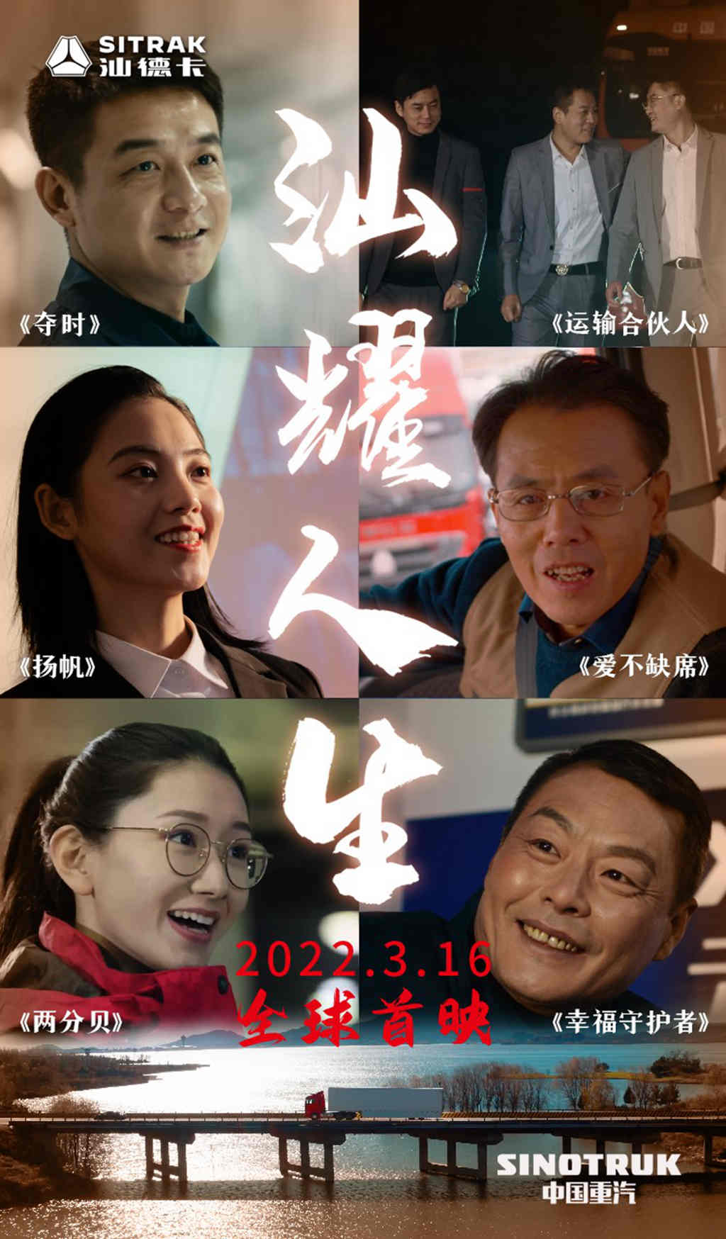 汕德卡送你一张电影票| 《汕耀人生》带你走近高端重卡新时代! - 第14张 - 提加商用车网 汕德卡送你一张电影票| 《汕耀人生》带你走近高端重卡新时代! - 第14张