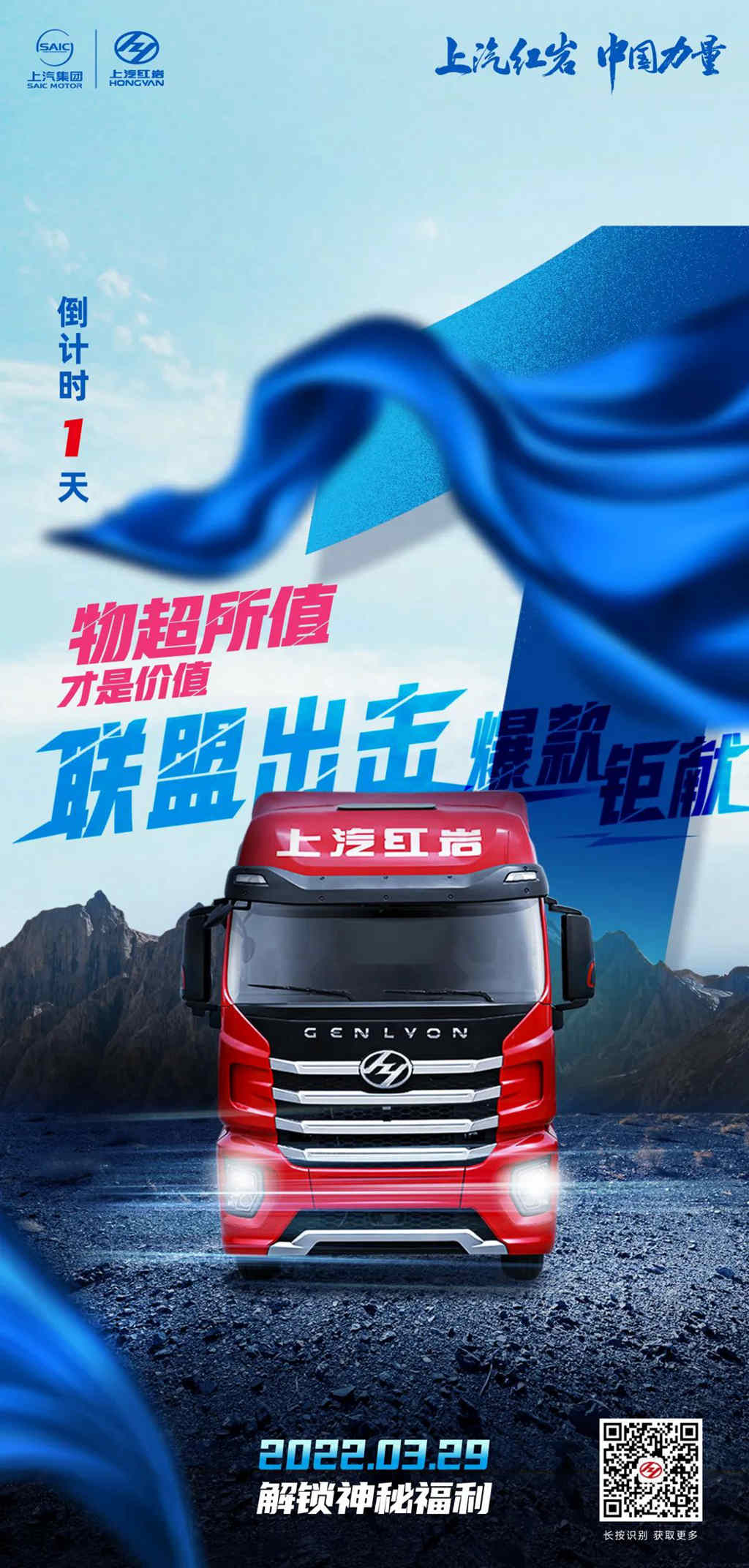 1天后，上汽红岩为你解锁神秘福利 - 第1张