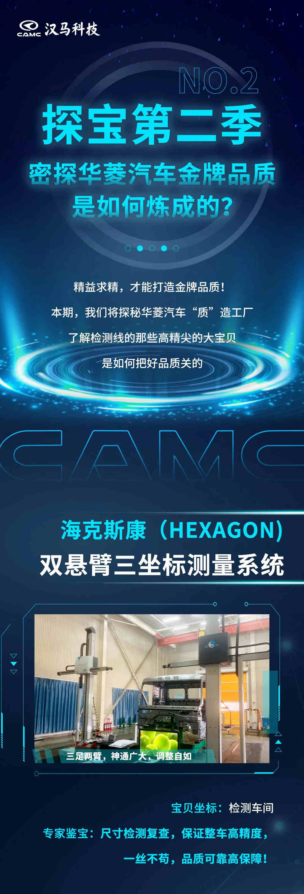 探宝第二季,密探华菱汽车金牌品质是如何炼成的? - 第1张 - 提加商用车网 探宝第二季,密探华菱汽车金牌品质是如何炼成的? - 第1张