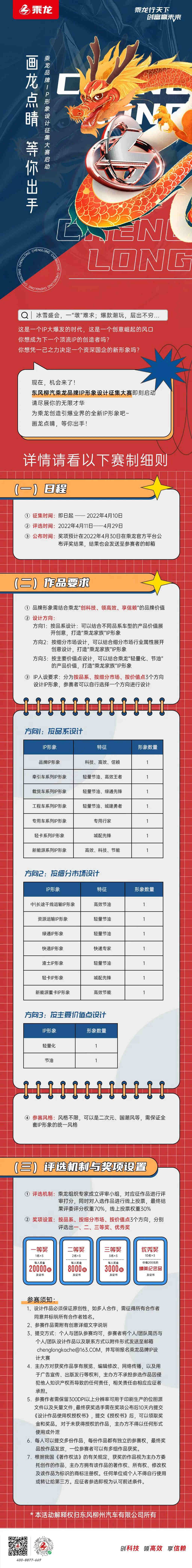 最后两周！乘龙品牌IP形象设计征集大赛！等你出手！ - 第1张