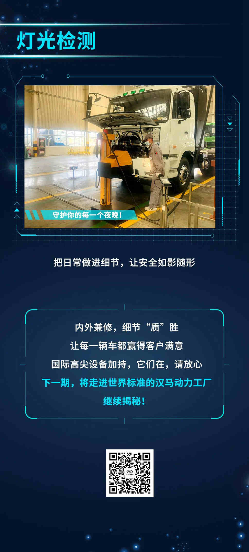 探宝第二季,密探华菱汽车金牌品质是如何炼成的? - 第3张 - 提加商用车网 探宝第二季,密探华菱汽车金牌品质是如何炼成的? - 第3张