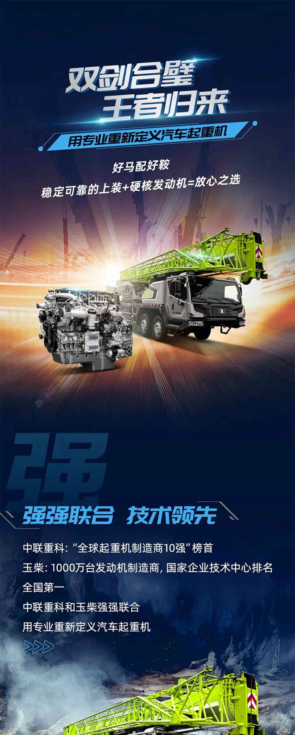 玉柴机器&中联重科：用专业重新定义汽车起重机 - 第1张