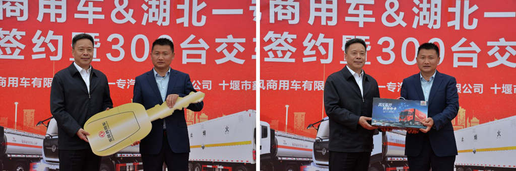 产业协作 信赖共赢 东风商用车&湖北一专举行战略合作签约暨300台交车仪式 - 第1张 - 提加商用车网 产业协作 信赖共赢 东风商用车&湖北一专举行战略合作签约暨300台交车仪式 - 第1张