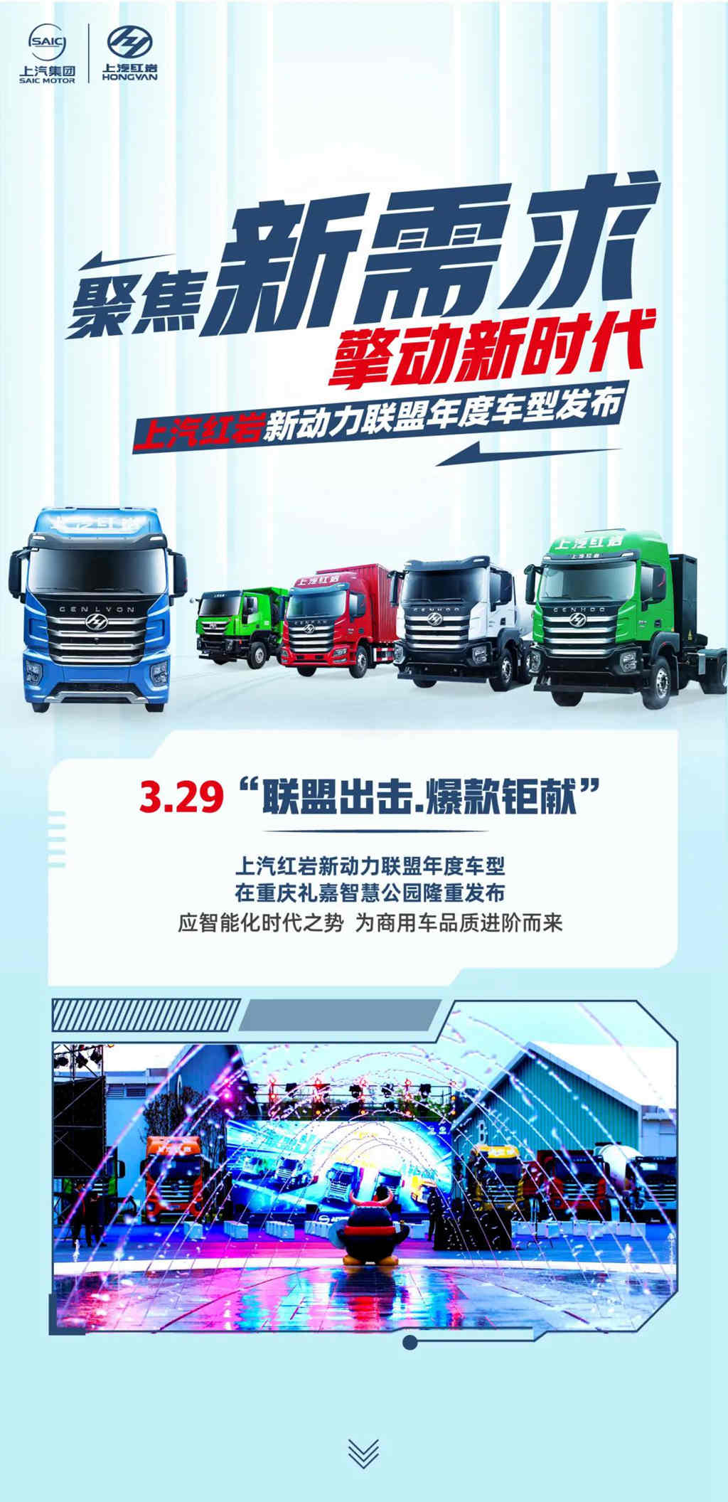 热点速递!上汽红岩新动力联盟年度车型发布 - 第1张 - 提加商用车网 热点速递!上汽红岩新动力联盟年度车型发布 - 第1张