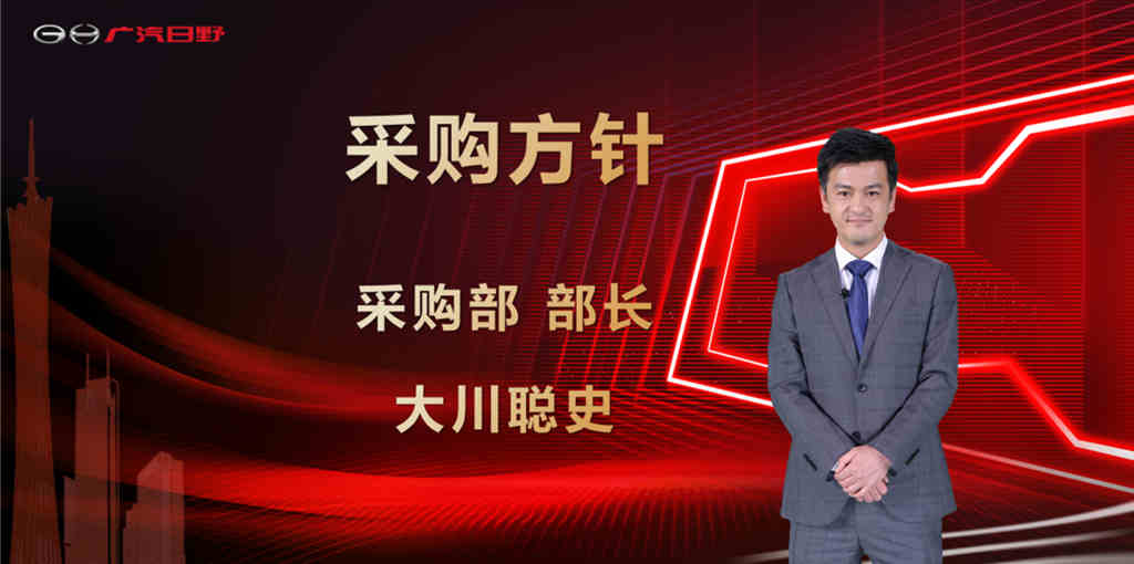 “新时代 · 向未来”——广汽日野2022年供应商大会顺利召开 - 第2张 - 提加商用车网 “新时代 · 向未来”——广汽日野2022年供应商大会顺利召开 - 第2张
