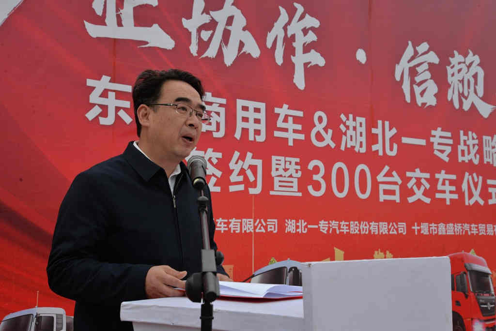 产业协作 信赖共赢 东风商用车&湖北一专举行战略合作签约暨300台交车仪式 - 第2张 - 提加商用车网 产业协作 信赖共赢 东风商用车&湖北一专举行战略合作签约暨300台交车仪式 - 第2张