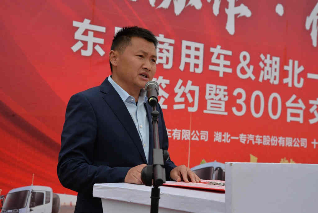 产业协作 信赖共赢 东风商用车&湖北一专举行战略合作签约暨300台交车仪式 - 第4张 - 提加商用车网 产业协作 信赖共赢 东风商用车&湖北一专举行战略合作签约暨300台交车仪式 - 第4张