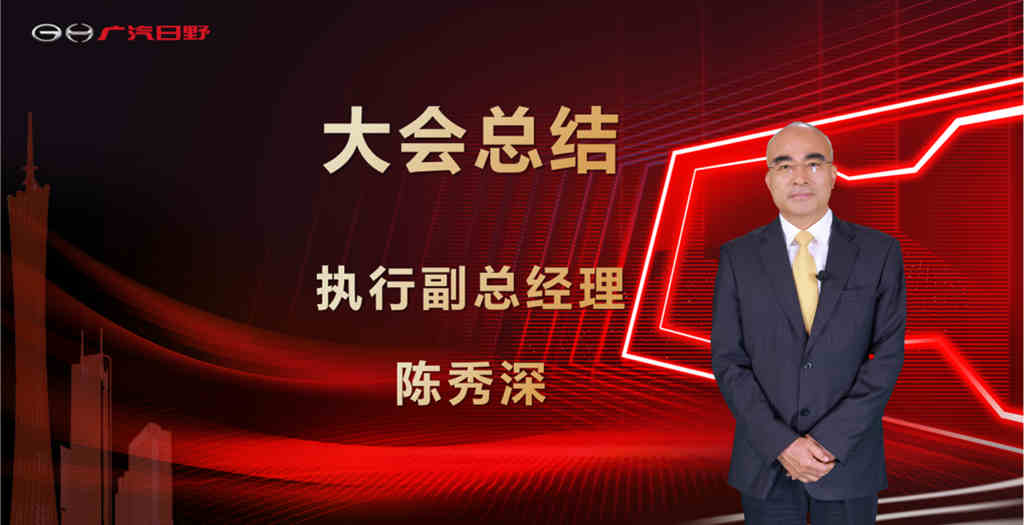 “新时代 · 向未来”——广汽日野2022年供应商大会顺利召开 - 第8张 - 提加商用车网 “新时代 · 向未来”——广汽日野2022年供应商大会顺利召开 - 第8张