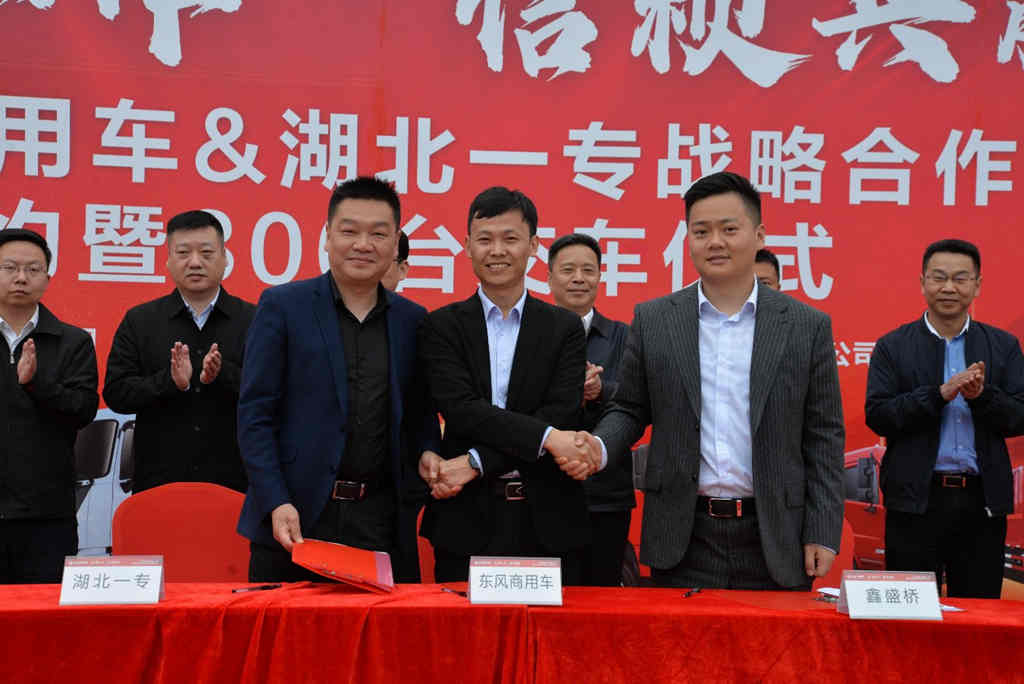 产业协作 信赖共赢 东风商用车&湖北一专举行战略合作签约暨300台交车仪式 - 第5张 - 提加商用车网 产业协作 信赖共赢 东风商用车&湖北一专举行战略合作签约暨300台交车仪式 - 第5张