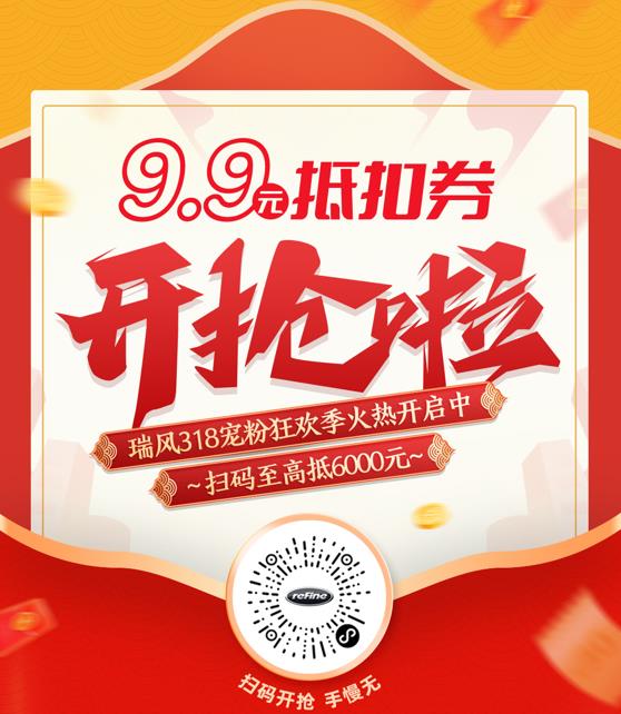 一起“闪耀吧,新国货”,瑞风318宠粉狂欢季邀你来嗨! - 第3张 - 提加商用车网 一起“闪耀吧,新国货”,瑞风318宠粉狂欢季邀你来嗨! - 第3张