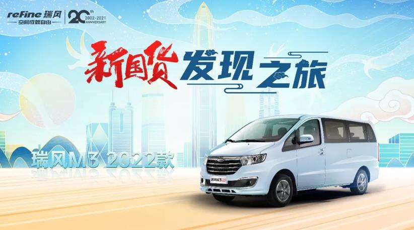 一起“闪耀吧,新国货”,瑞风318宠粉狂欢季邀你来嗨! - 第4张 - 提加商用车网 一起“闪耀吧,新国货”,瑞风318宠粉狂欢季邀你来嗨! - 第4张