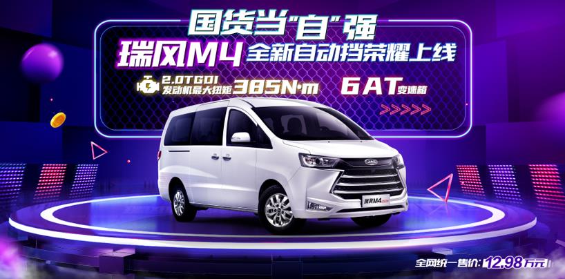 一起“闪耀吧,新国货”,瑞风318宠粉狂欢季邀你来嗨! - 第5张 - 提加商用车网 一起“闪耀吧,新国货”,瑞风318宠粉狂欢季邀你来嗨! - 第5张