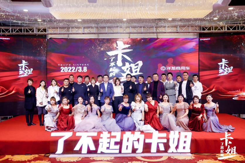 敢闯 敢拼 敢出圈,“了不起的卡姐”来啦! - 第1张 - 提加商用车网 敢闯 敢拼 敢出圈,“了不起的卡姐”来啦! - 第1张