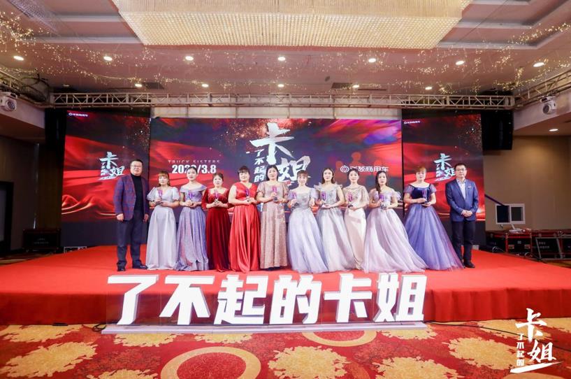 敢闯 敢拼 敢出圈,“了不起的卡姐”来啦! - 第6张 - 提加商用车网 敢闯 敢拼 敢出圈,“了不起的卡姐”来啦! - 第6张