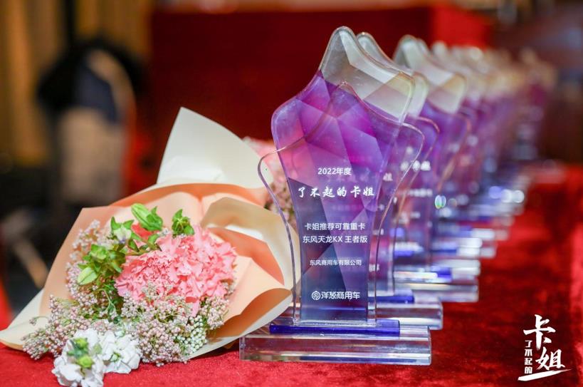 敢闯 敢拼 敢出圈,“了不起的卡姐”来啦! - 第8张 - 提加商用车网 敢闯 敢拼 敢出圈,“了不起的卡姐”来啦! - 第8张