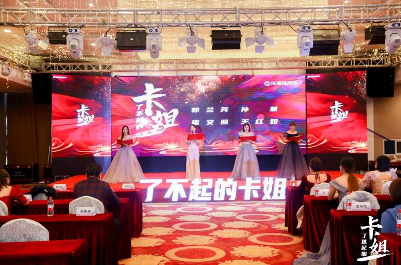 敢闯 敢拼 敢出圈,“了不起的卡姐”来啦! - 第10张 - 提加商用车网 敢闯 敢拼 敢出圈,“了不起的卡姐”来啦! - 第10张