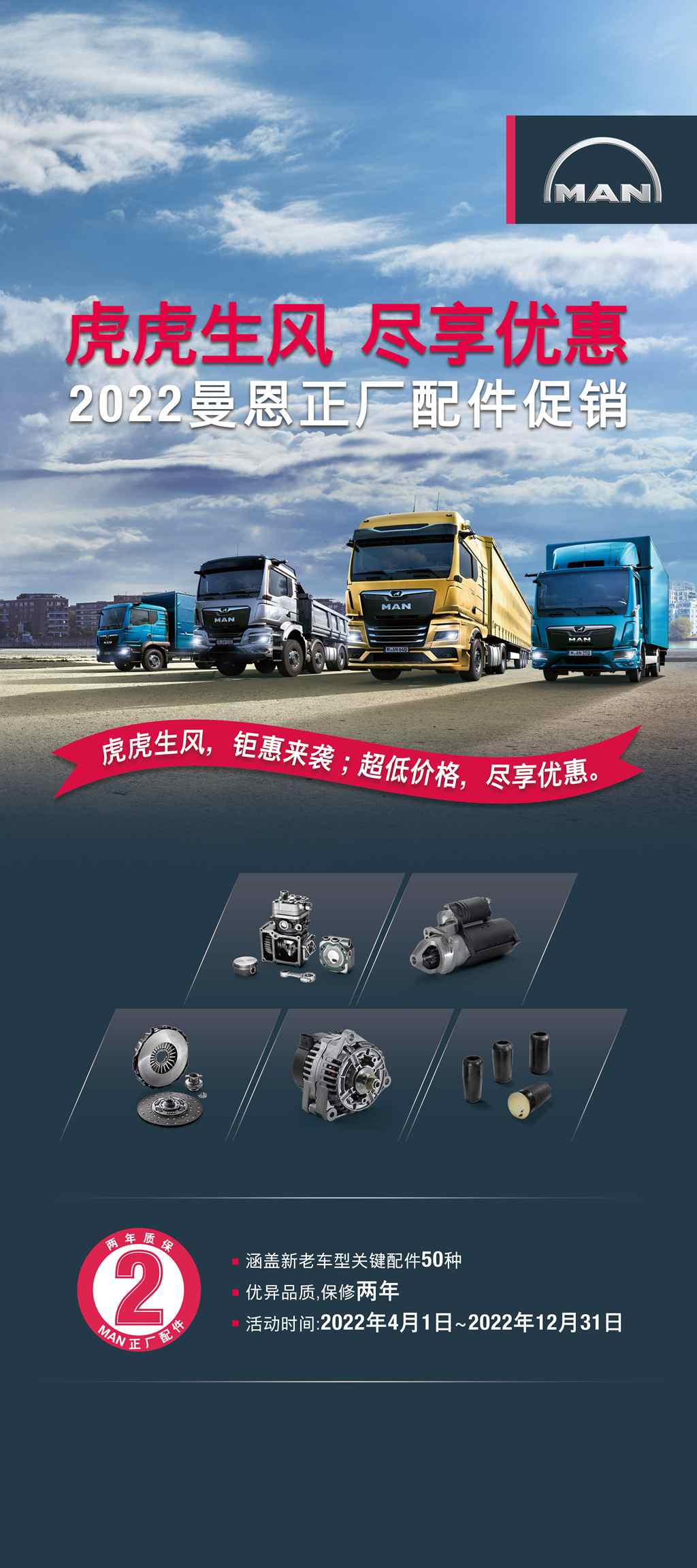 长路漫漫感恩相伴,曼恩首场春季促销打响全年钜惠福利 - 第1张 - 提加商用车网 长路漫漫感恩相伴,曼恩首场春季促销打响全年钜惠福利 - 第1张