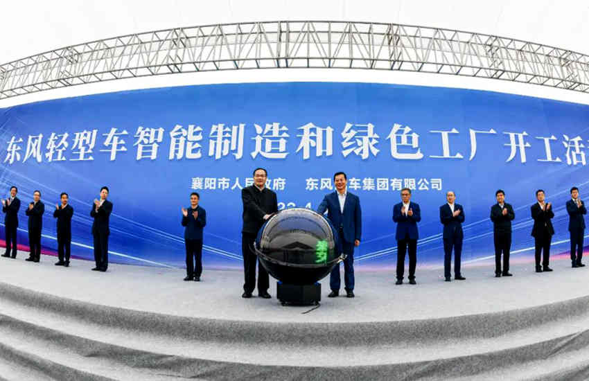 东风轻型车智能制造和绿色工厂开工