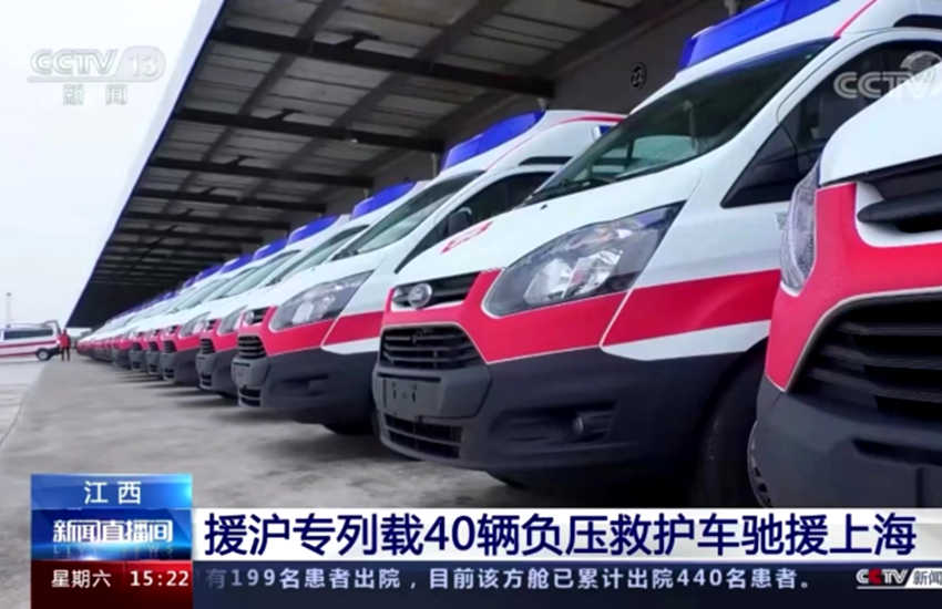 央视报道!40辆江铃福特负压救护车驰援上海