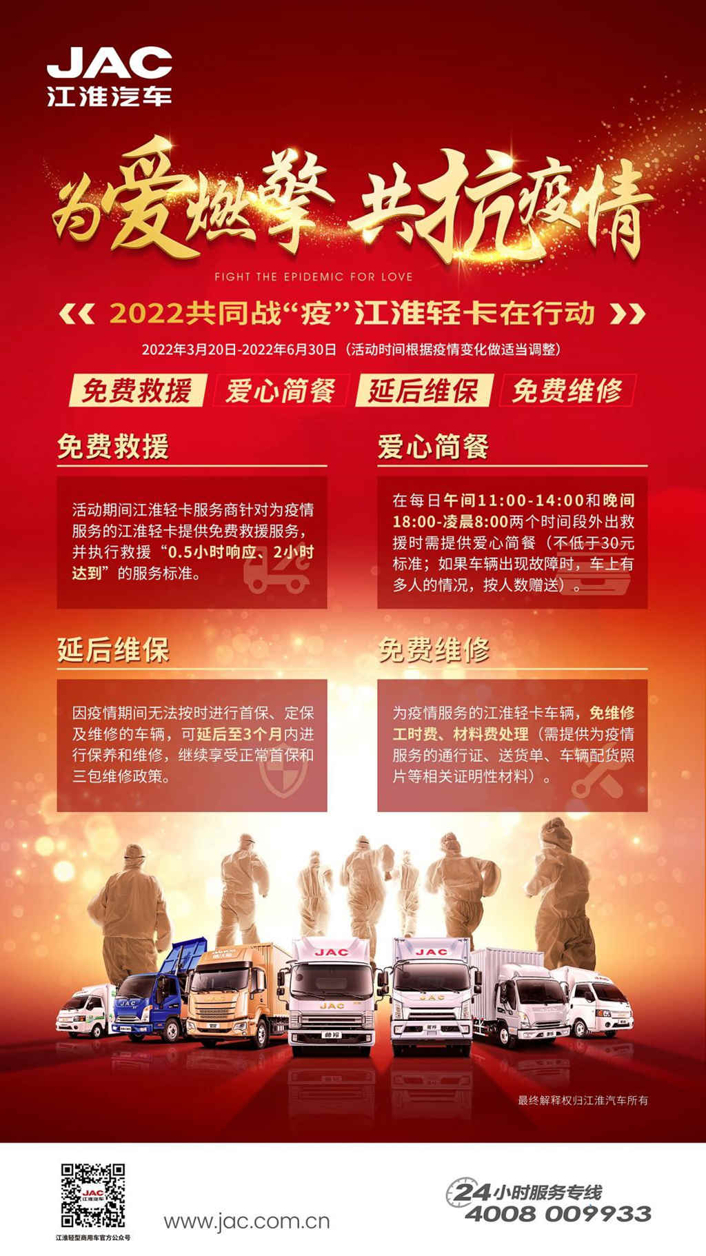江淮卡友一家亲之JAC伴你行, 帅铃福州榕信为卡友及防疫点送物资 - 第4张 - 提加商用车网 江淮卡友一家亲之JAC伴你行, 帅铃福州榕信为卡友及防疫点送物资 - 第4张