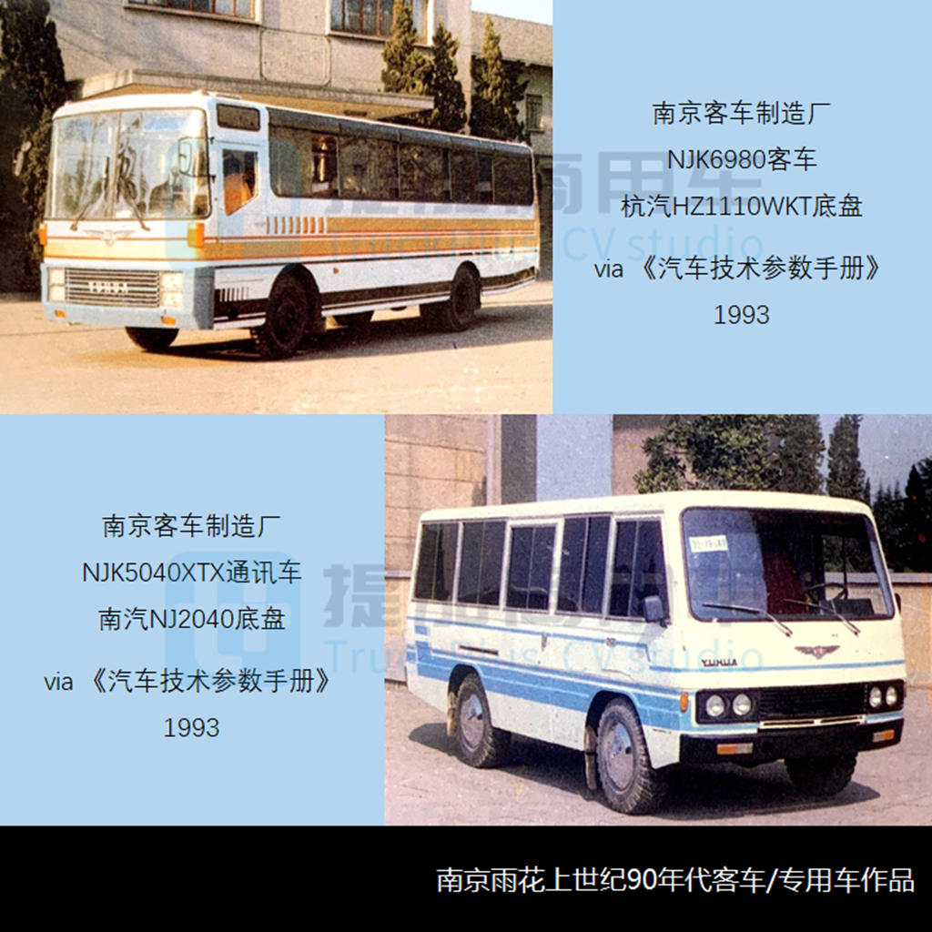 “花而冠雨”成往事,广通续作专用车——特别公示客改企业之南京客车厂篇 - 第8张 - 提加商用车网 “花而冠雨”成往事,广通续作专用车——特别公示客改企业之南京客车厂篇 - 第8张