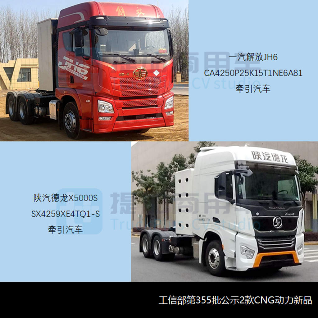 乘龙H5“龙鳞”新前脸亮相，工信部第355批新品公示概述牵引车篇 - 第10张