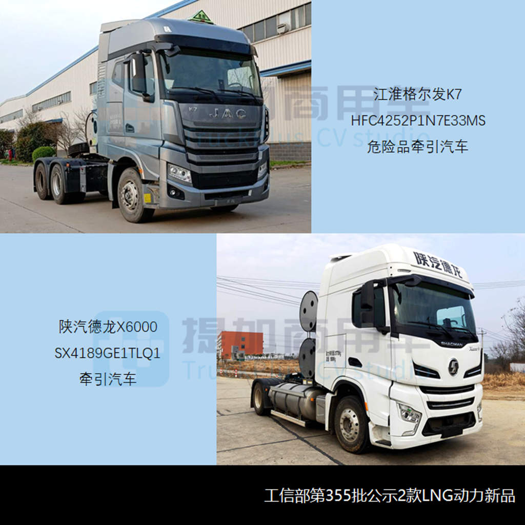 乘龙H5“龙鳞”新前脸亮相，工信部第355批新品公示概述牵引车篇 - 第11张