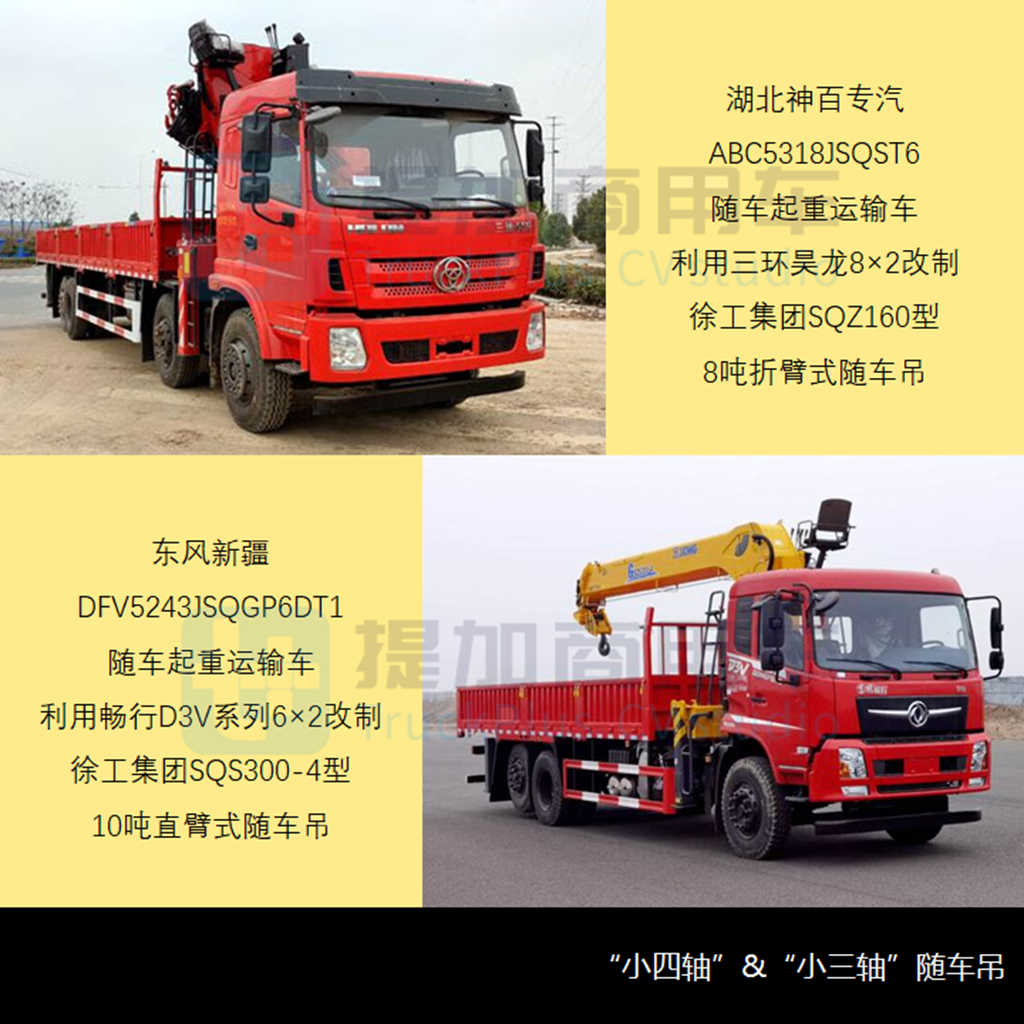 工信部第354批新产品公示之起重类特车篇 - 第12张 - 提加商用车网 工信部第354批新产品公示之起重类特车篇 - 第12张