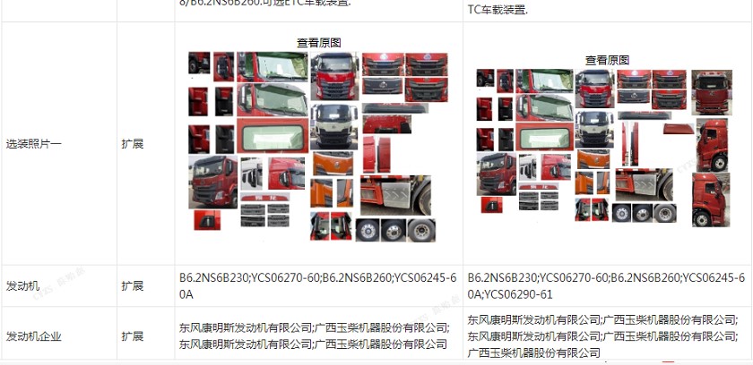 全新外观,东风柳汽乘龙H5新款载货车现身工信部 - 第4张 - 提加商用车网 全新外观,东风柳汽乘龙H5新款载货车现身工信部 - 第4张