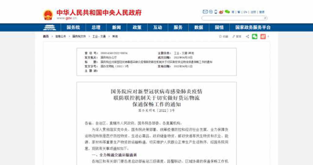 国务院发文：不得随意限制货车和司乘人员通行 - 第1张