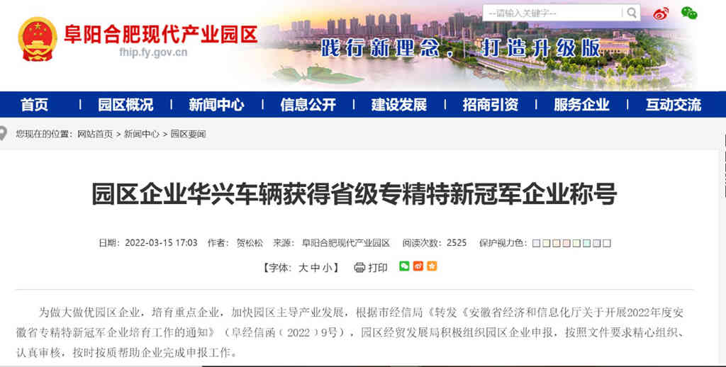 喜报!华兴车辆获安徽省专精特新冠军企业称号 - 第1张 - 提加商用车网 喜报!华兴车辆获安徽省专精特新冠军企业称号 - 第1张