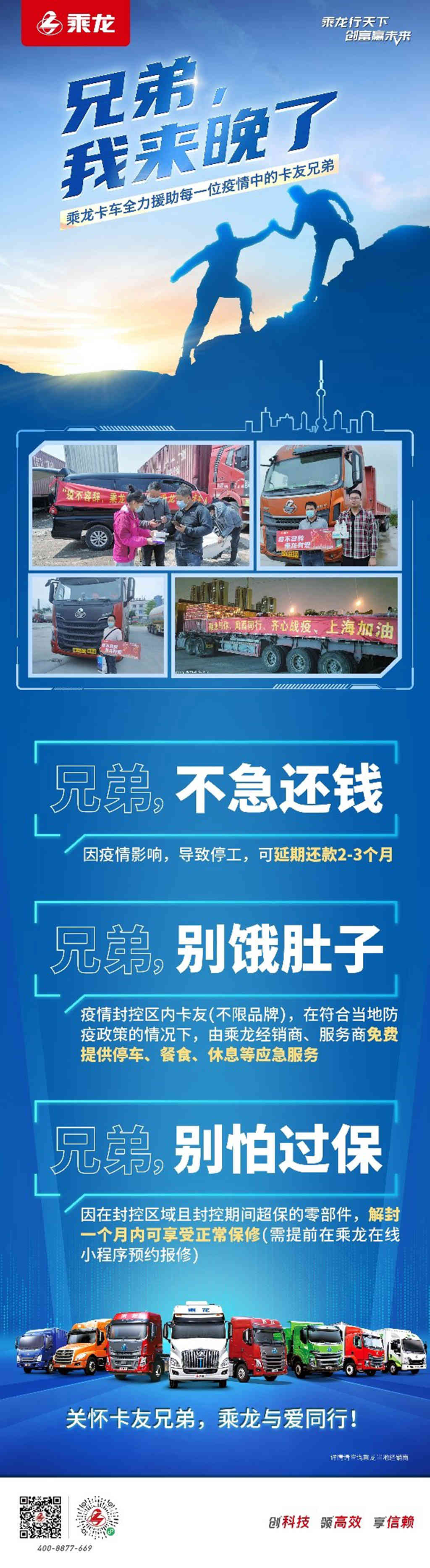 乘龙爱心行动   助力运输畅通 - 第2张