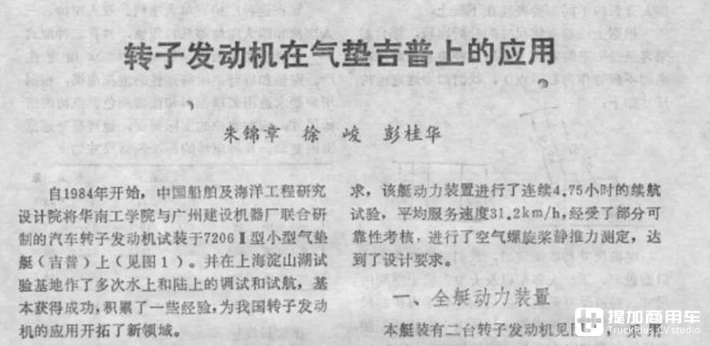 国产卡车曾配备转子发动机,追忆上世纪的国产转子发动机探索历史 - 第15张 - 提加商用车网 国产卡车曾配备转子发动机,追忆上世纪的国产转子发动机探索历史 - 第15张
